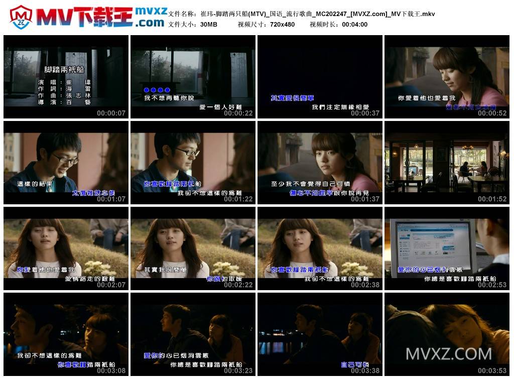 崔玮-脚踏两只船(MTV)_国语_流行歌曲_MC202247